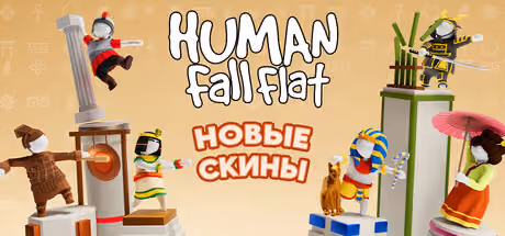 Human Fall Flat